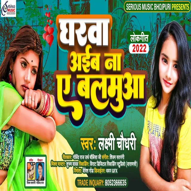 Gharva Aiba Na A Balamuaa - Bhojpuri