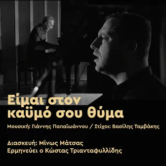 Ime Ston Kaimo Sou Thima by Kostas Triadafillidis