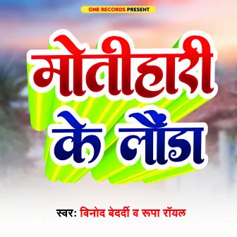 Motihari Ke Launda (Bhojpuri) by 