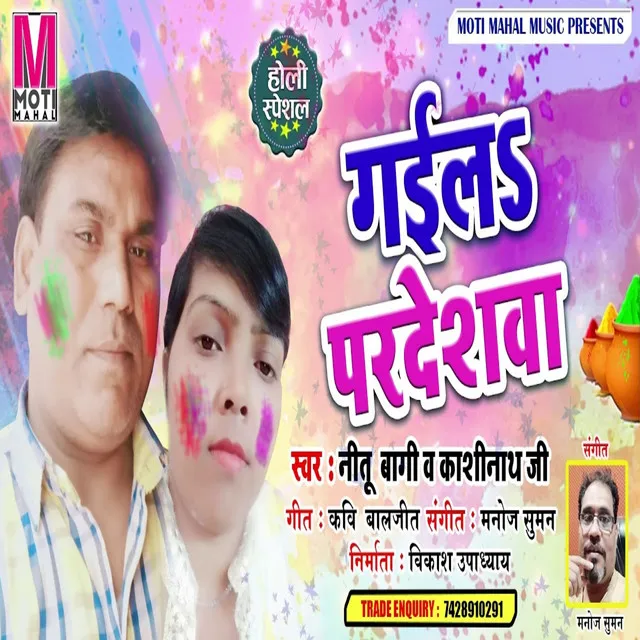 GAILA PARDESHWA - Bhojpuri song