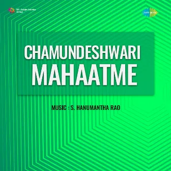 Chamundeshwari Mahaatme (Original Motion Picture Soundtrack) by S. Hanumantha Rao