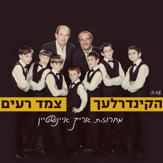 מחרוזת אריק איינשטיין