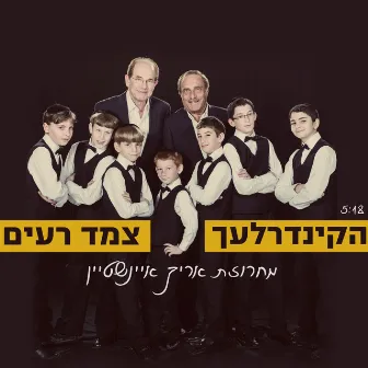 מחרוזת אריק איינשטיין by Duo Reim