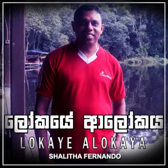 Lokaye Alokaya by Shalitha Fernando