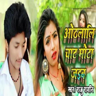 Oth Lali Chat Mota Jaib by Raju Ragini