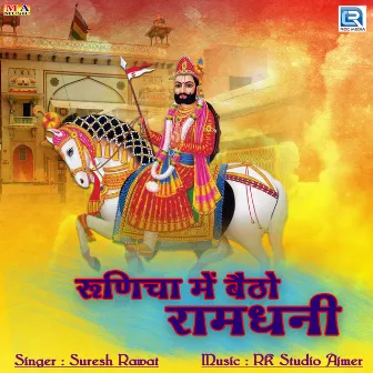 Runicha Mein Betho Ramodhani by Suresh Rawat