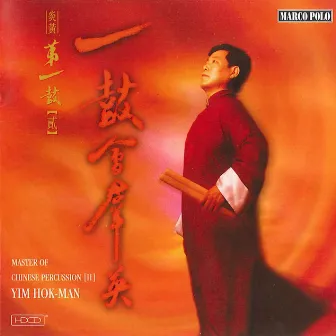 Master of Chinese Percussion, Vol. 2 by Fei-yun Xia