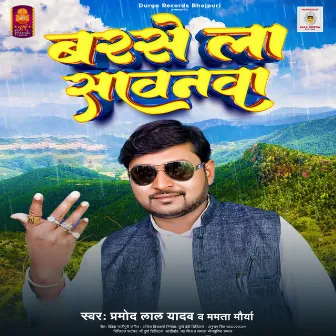 Barse La Sawanva by Ajeet Vishwakarma