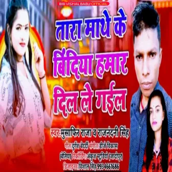 Tahara Mathe Ke Bindiya Hamar Dil Le Gayil (Bhojpuri) by Raj Nandani Singh