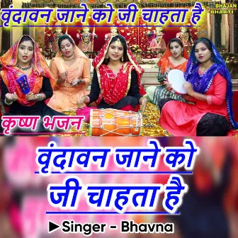 Vrindavan Jane Ko Jee Chahta Hai by Bhavna