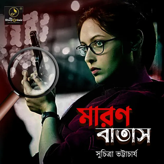 Track 10 - Bangla Audio Drama 38: Maron Batash