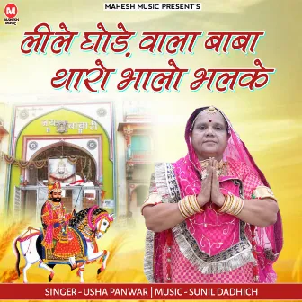 Lile Ghode Wala Baba Tharo Bhalo Bhalke by Usha Panwar