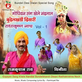 Gopiyan Sang Khele Nandlal Bundelkhandi Diwari Radhakrishna Nach by Vinita