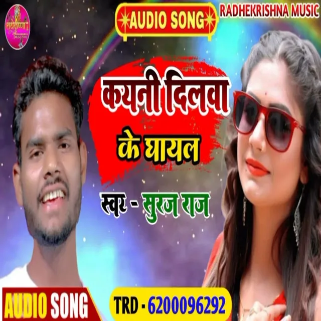 Kayani Dilawa Ke Ghayal - Bhojpuri