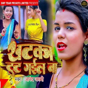 Khatka Toot Gayeel Baa by Anand Zakhmi