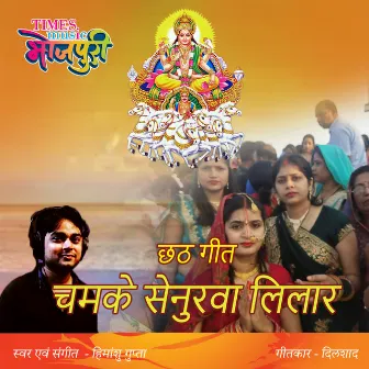 Chhath Geet - Chamake Senurva Lilar by Himanshu Gupta