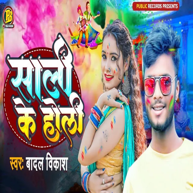 Sali Ke Holi