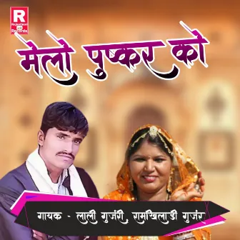 Melo Pushkar Ko by Ramkhiladi Gurjar