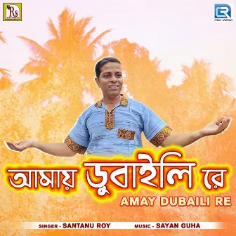 Amay Dubaili Re by Santanu Roy