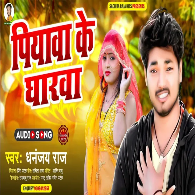 Piyawa Ke Gharwa - Bhojpuri