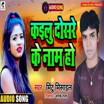 Kailu Dosare Ke Nam Ho (Bhojpuri) by 