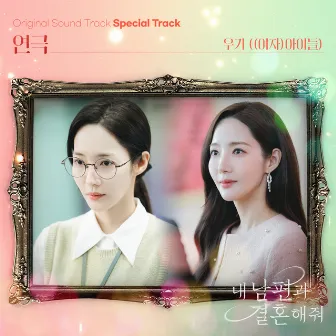 Marry My Husband OST Special Track by YUQI