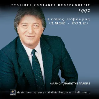 Ιστορικές ζωντανές ηχογραφήσεις 1997 (Live) by Stathis Kavouras