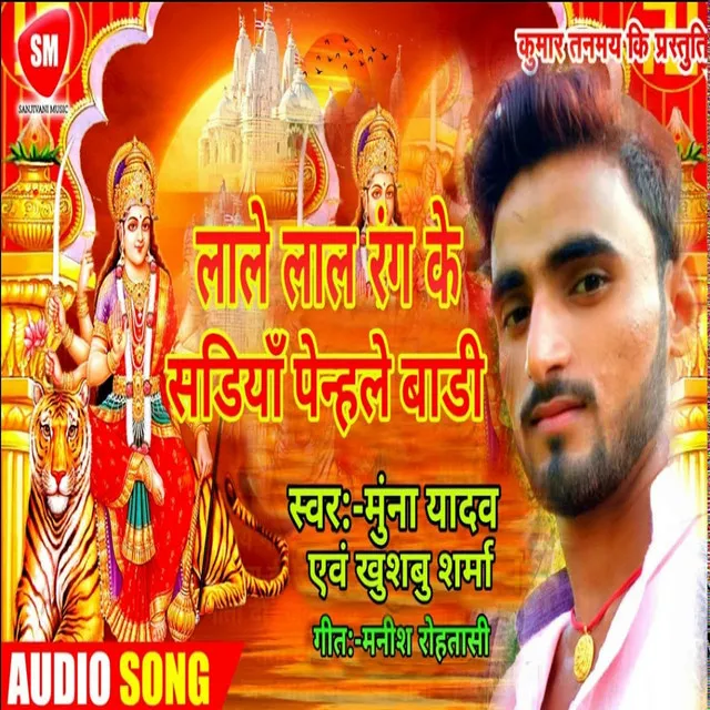 Lale Lal Rang Ke Sadiya Penhle Badi - Bhojpuri