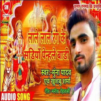 Lale Lal Rang Ke Sadiya Penhle Badi (Bhojpuri) by Khushboo Sharma