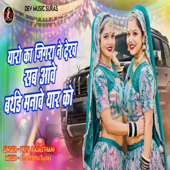 Yaaro Ka Jigara Ne Dekha Sab Aave Birthday Manave Yaar Ko by Priya Rajasthani