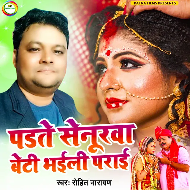 Beti Baili Prai Vivah Geet - Bhojpuri