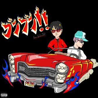 BoomBoom!! (feat. LIL JAP) by PAIN