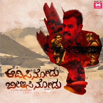 Aadisi Nodu Beelisi Nodu (Original Motion Picture Soundtrack) by Manoj Srihari