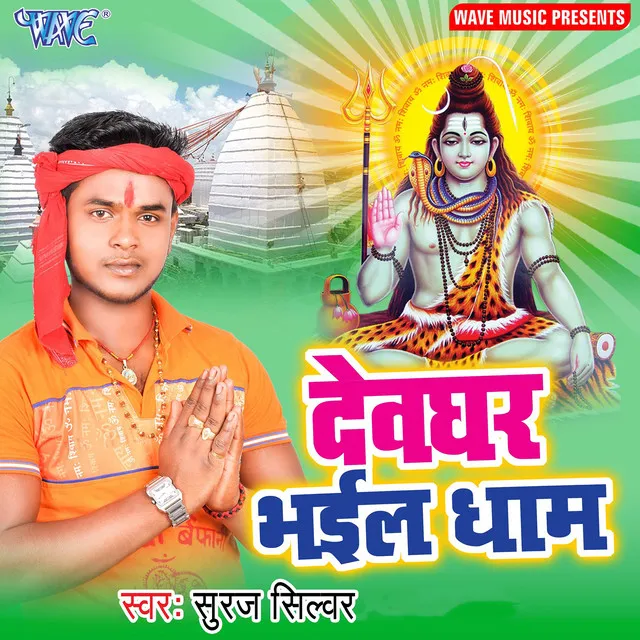 Devghar Bhail Dham