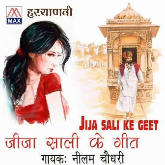 Haryanvi Jija Sali Ke Geet by 