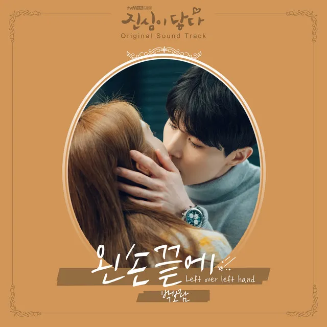 Touch your heart OST Part.6