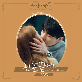 Touch your heart OST Part.6 by Park Boram