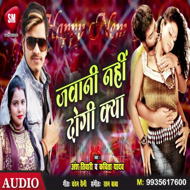 Jawani Nahi Dogi Kya (Bhojpuri)