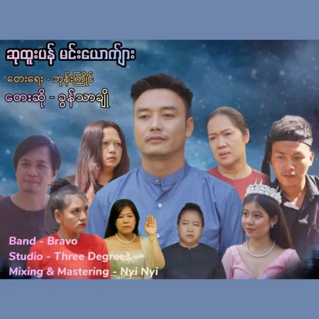 Su Htoo Pan Min Youk Kyar