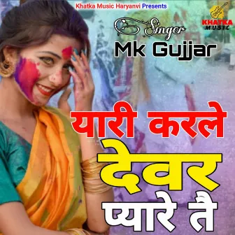 Yari Karle Dewar Pyare Te by Mk Gujjar