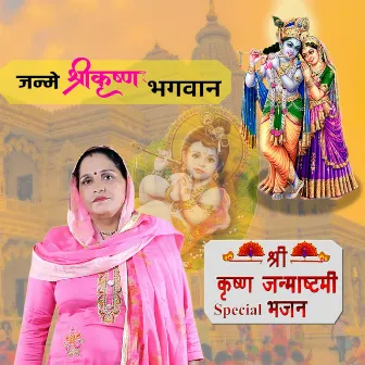 Janme Shri Krishna Bhagwan by Dada Haryanvi