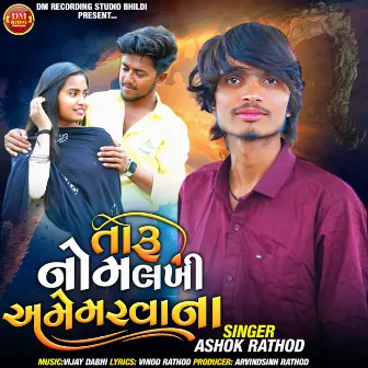 Taru Nom Lakhi Ame Marwana by Ashok Rathod