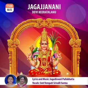 Jagajjanani Devi Keertanalu by Jagadiswari Murthy