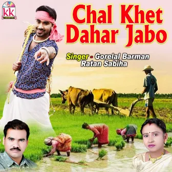 Chal Khet Dahar Jabo by Ratan Sabiha