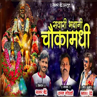 Sawari Bhawani Chauka Madhi by Vaman Gondhali