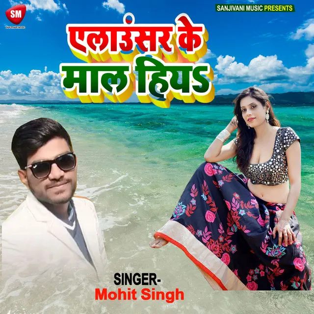 Elaunsar Ke Mal Hiya - Bhojpuri