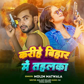 Karihe Bihar Me Tahalka (Maithili) by Molim Matwala