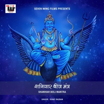 Shanivar Beej Mantra by Sunit Razdan