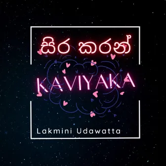 Sira Karan Kaviyaka by Lakmini Udawatta