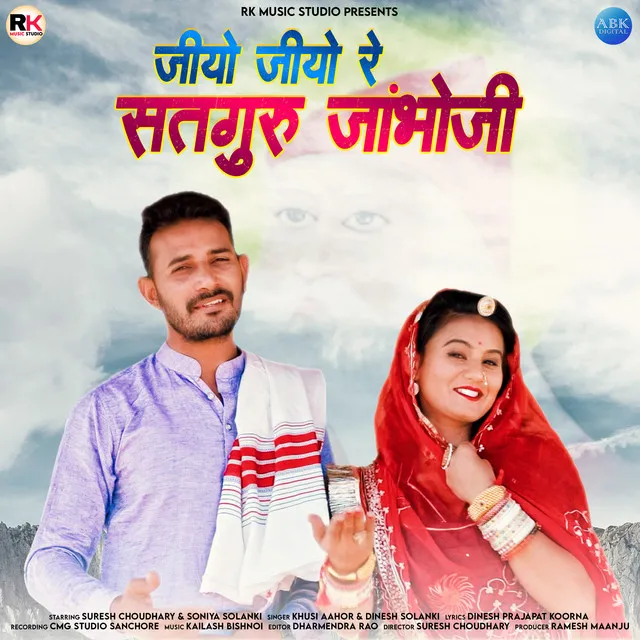 Jiyo Jiyo Re Satguru Jaabhoji - Single